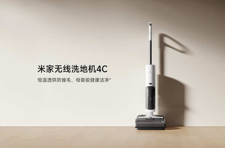 It's absolutely true! Xiaomi has purchased the Mijia 4C wireless floor scrubber, which is currently on sale.