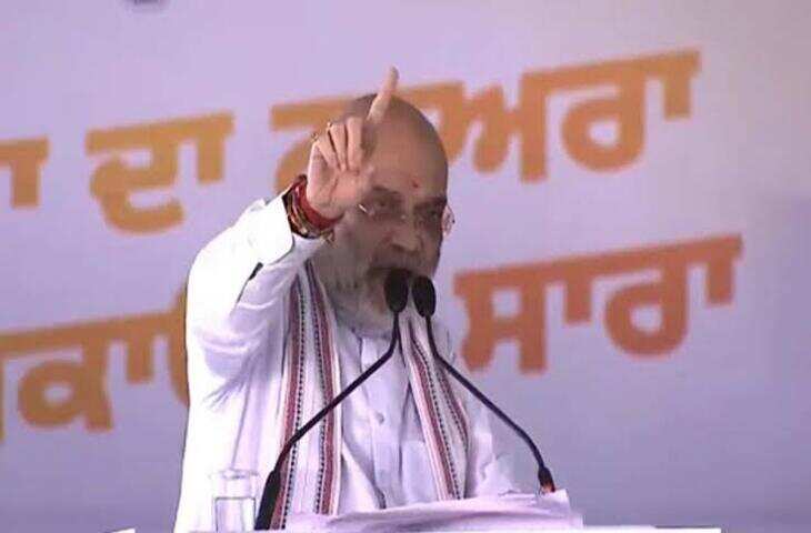 सियासी घमासान: पंजाब में नशे की ओवरडोज पर बोले अमित शाह; AAP सरकार पर साधते हुए कही दिल दहलाने वाली बात