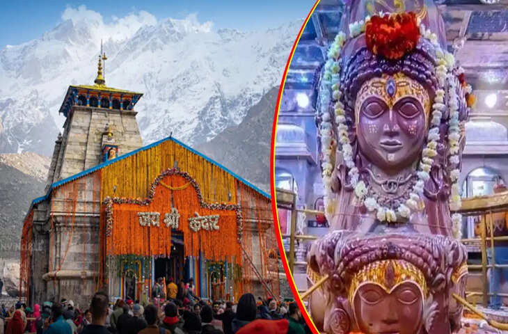 'शिव के दो धाम, एक रहस्य....' भारत के केदारनाथ धाम का नेपाल के पशुपतिनाथ से क्या है कनेक्शन ? जानकर रह जाएंगे दंग&nbsp;