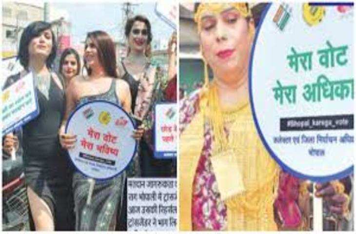 Bhopal मतदाता जागरूकता के लिए आयोजित हुआ ट्रांसजेंडर्स फैशन शो