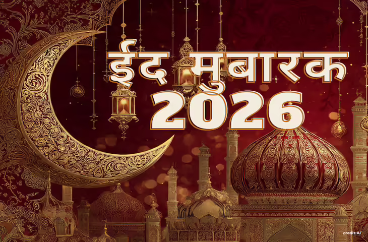 Bakrid Wishes 2026: &ldquo;मुबारक मौका अल्लाह ने अता फरमाया...&rdquo; बकरीद पर अपनों को भेजें दिल छू लेने वाले मैसेज, शायरी और कोट्स