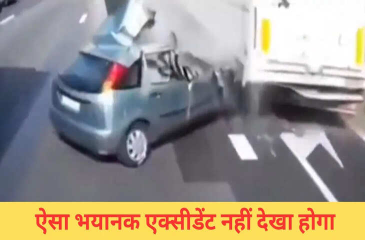 एक गलती&hellip;और हाइवे पर हुआ भयानक एक्सीडेंट, रोंगटे खड़े कर देगा ये VIDEO