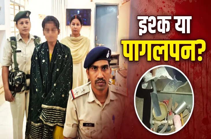 📰 पूर्वी चंपारण में सनसनीखेज वारदात का खुलासा, मासूम हत्या मामले में आरोपी युवती गिरफ्तार