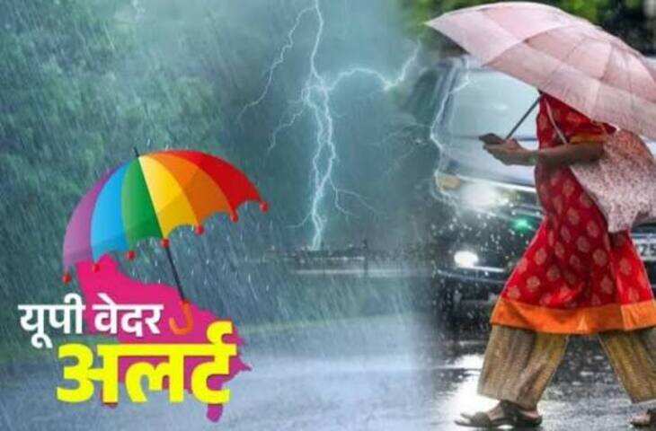 UP Weather Update: यूपी में फिर बदलेगा मौसम का मिजाज, इन जिलों में आज बारिश का अलर्ट; 10 अक्टूबर तक बरसेंगे बादल
