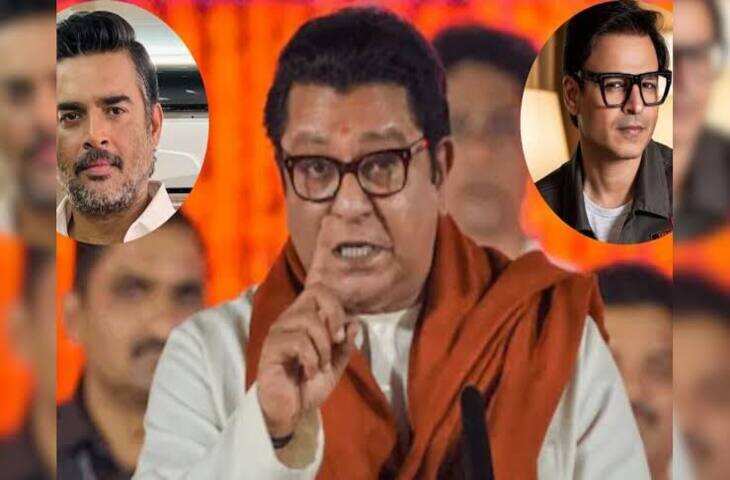 Raj Thackeray के निशाने पर Vivek Oberoi और R. Madhavan, बोले- देशभक्ति है तो विदेश में क्यों बस गए?
