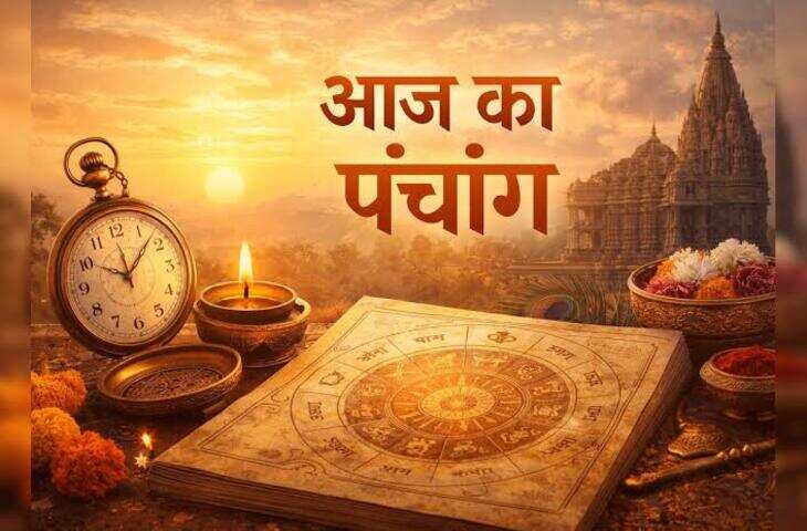 Aaj Ka Panchang : आज आषाढ़ शुक्ल अष्टमी तिथि, जानें शुभ मुहूर्त, राहुकाल, अभिजीत मुहूर्त और सूर्योदय-सूर्यास्त का समय