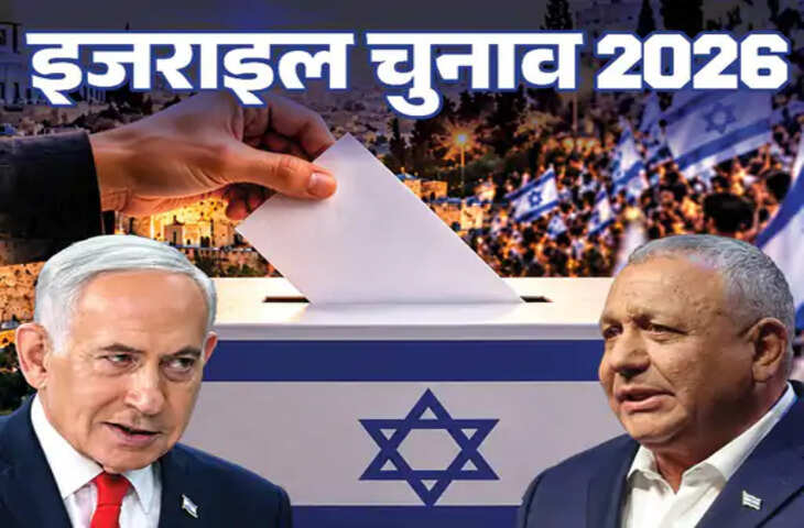 Israel Election: नेतन्याहू को चुनौती दे रहे पूर्व सेना प्रमुख गादी आइजनकोट, चुनाव में 4 बड़े मुद्दों पर नजर