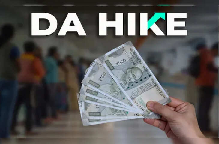 DA Hike Implemented: कर्मचारियों के लिए खुशखबरी, 60% महंगाई भत्ता लागू, एरियर का भी होगा भुगतान