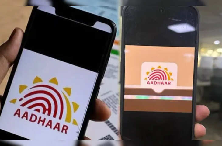 आज से&nbsp;mAadhaar App बंद! UIDAI ने लॉन्च किया नया Aadhaar ऐप, जानें कैसे करें डाउनलोड और इस्तेमाल