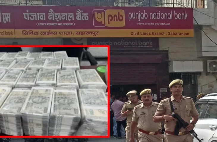 PNB करेंसी चेस्ट मामले में दो FIR दर्ज, तीन अधिकारी सस्पेंड; आरोपियों की तलाश में पुलिस की ताबड़तोड़ दबिश