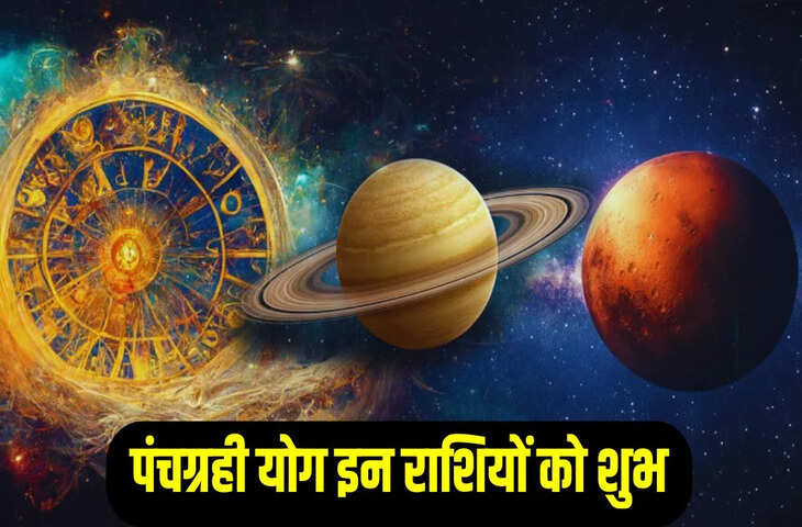 2026 में महाशुभ ग्रह योग! शनि की राशि में पंचग्रही योग से चमकेगी इन 4 राशियों की किस्मत