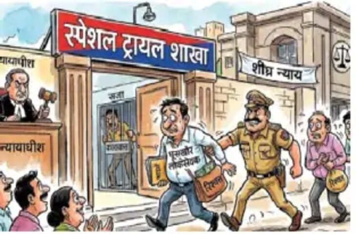 घूसखोर अफसरों को सजा दिलाने के लिए निगरानी ब्यूरो की नई पहल, बनाई गई विशेष ट्रायल शाखा