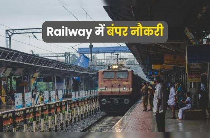 Railway Vacancy 2026 Notification: 10वीं पास ITI वालों के लिए रेलवे में हजारों पदोंम पर निकली भर्ती, जाने योग्यता और अप्लाई प्रोसेस&nbsp;