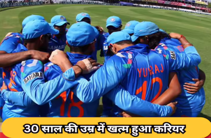 30 की उम्र में करियर खत्म: दो वर्ल्ड कप विजेता अभियानों का हिस्सा रहा यह भारतीय खिलाड़ी, BCCI की सख्त कार्रवाई के बाद टूटा सपना