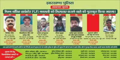 Jharkhand Police ने 15 उग्रवादियों पर एक लाख से एक करोड़ तक के इनाम का किया एलान, गांव-गांव में लगाये जा रहे पोस्टर