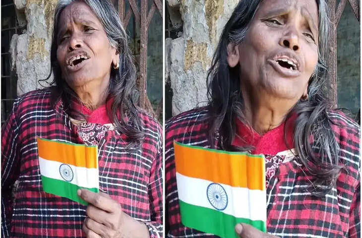 देशभक्ति गाना गाकर फिर से वायरल हुईं रानू मंडल, लोग बोले- लौट आई पुरानी आवाज