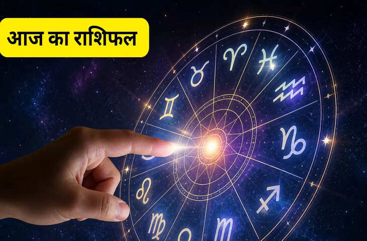 Aaj Ka Rashifal 8 May 2026: चंद्रमा मकर राशि में, इन राशियों में बढ़ सकता है एग्रेशन और डिप्रेशन, धनु-मीन वालों पर बरसेगा पैसा
