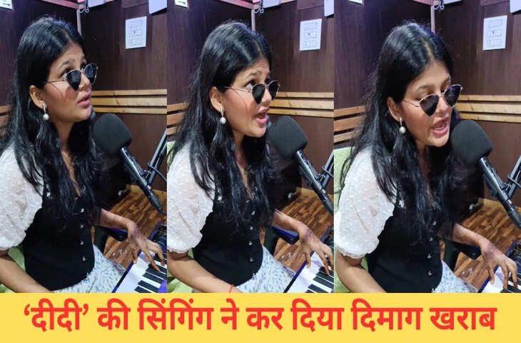 &nbsp;लड़की ने क्या गाया है&hellip;सुनते ही गुस्से से भर गए लोग; आप भी देखें VIDEO