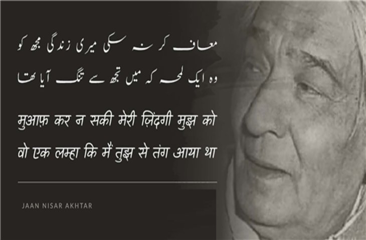 Jan Nisar Akhtar Poetry