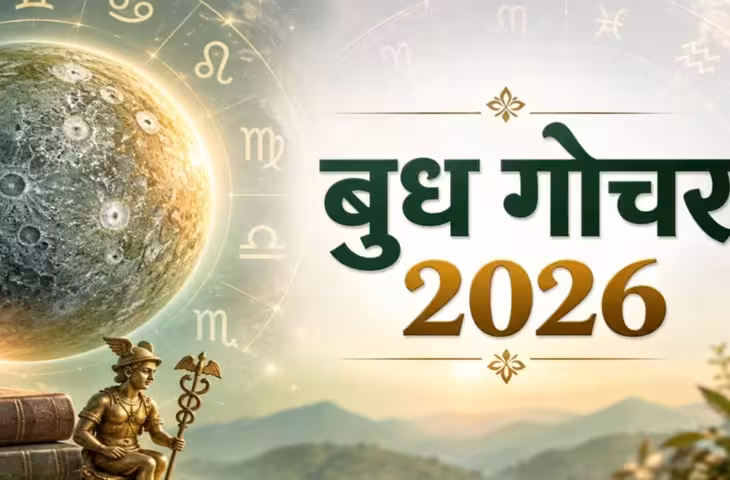 26 सितंबर तक कन्या में भद्र राजयोग, फिर तुला में लक्ष्मी नारायण योग बनाएंगे बुध, किन राशियों के को लाभ?