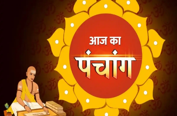 Aaj Ka Panchang&nbsp;: आज तिल द्वादशी तिथि, जानें शुभ मुहूर्त, राहुकाल और सूर्योदय-सूर्यास्त का समय