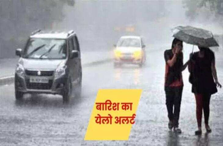 UP Weather Update: सितंबर की शुरुआत में बदला मौसम, 27 जिलों में भारी बारिश का अलर्ट, प्रयागराज समेत इन इलाकों में बढ़ी चिंता