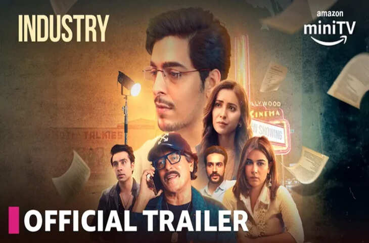 पंचायत और गुल्लक के बा अब TVF खोलेगा इंडस्ट्री के राज, नई&nbsp;वेब सीरीज के ट्रेलर लॉन्च के साथ सामने आई कहानी