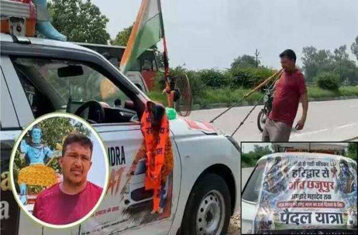 यूपी में कांवड़ यात्रा ने पकड़ी रफ्तार: कोई दांतों से खींच रहा 8 क्विंटल की कार, वीडियो में देंखे तो कोई पालकी में माता-पिता और दादी को लेकर कर रहा शिवभक्ति