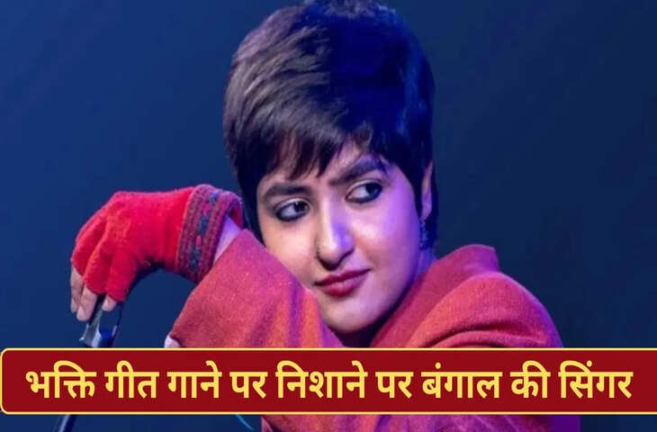 बंगाल में &lsquo;जागो मां&rsquo; गाने से भड़का शख्स, सेक्युलर गाने की मांग पर लेडी सिंगर से की बदतमीजी, हुआ गिरफ्तार
