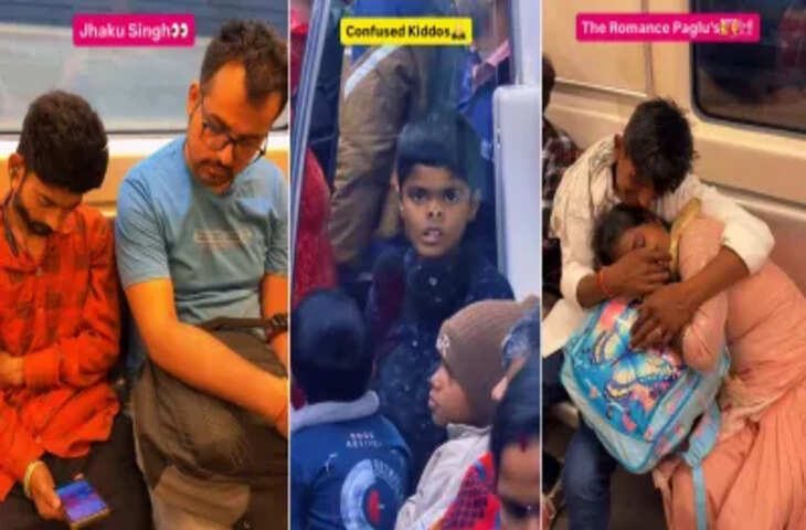 Viral Video: Delhi Metro के ऐसे अनमोल रत्न, जिन्हें देखकर हंसी और शर्म दोनों आए, देखकर आ जाएगी मौज&nbsp;