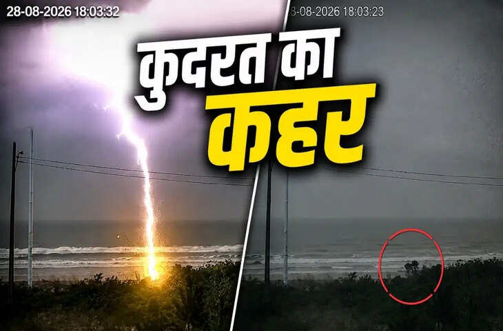 समंदर किनारे प्रेमी संग घूम रही महिला पर गिरी आसमानी बिजली, कैमरे में कैद हुआ मौत का खौफनाक मंजर