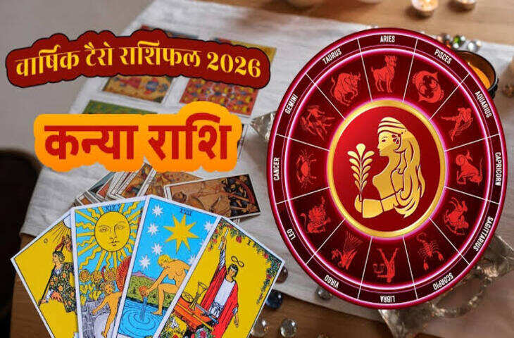 Kanya Rashifal 17 September 2026:कन्या राशि वालों के लिए आज बन रहे कई शुभ योग, करियर और कारोबार में मिल सकता है लाभ