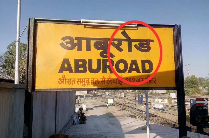 रेलवे स्टेशनों के नाम के पीछे क्यों लिखा होता है &lsquo;रोड&rsquo;? जानिए इसके पीछे की दिलचस्प वजह