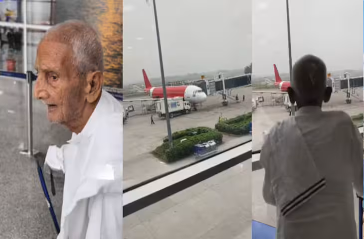 80 साल बाद पूरा हुआ बुजुर्ग पिता का सपना, पहली बार देखा हवाई जहाज, बेटे ने शेयर किया भावुक करने वाला वीडियो