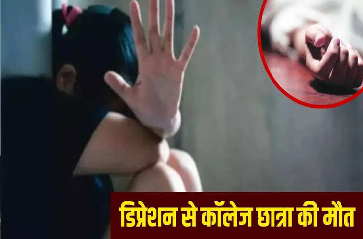 रैगिंग, बैड टच और टॉर्चर&hellip; धर्मशाला में सदमे से छात्रा की मौत, पिता ने बताया- बेटी संग कॉलेज में क्या हुआ? 4 स्टूडेंट-प्रोफेसर पर FIR