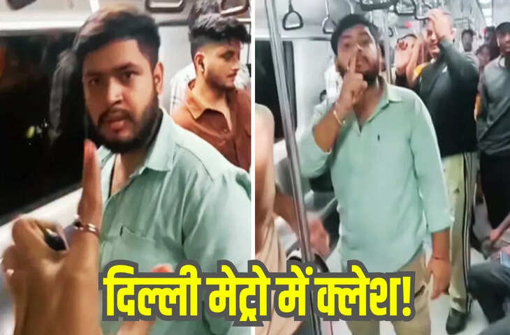 &lsquo;मार, मार, अब मार&rsquo;, Delhi Metro में हाई वोल्टेज ड्रामा, वायरल हुआ ये वीडियो