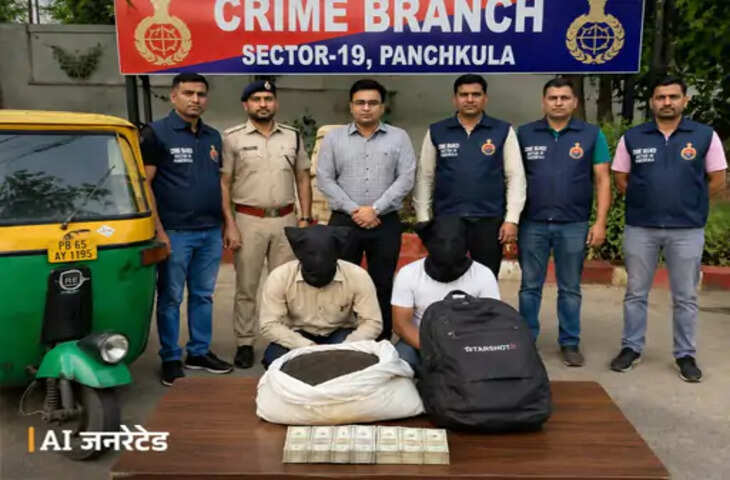 पंचकूला में नशा तस्करी पर बड़ी कार्रवाई, 2 आरोपी गिरफ्तार, अफीम बरामद