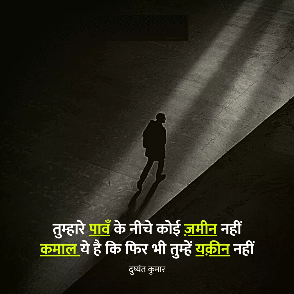 Dushyant Kumar famous shayari, dushyant kumar sher in hindi, Dushyant Kumar Shayari, दुष्यंत कुमार की क्लासिक शायरी, मशहूर रचना दुष्यंत कुमार, who is dushyant kumar, dushyant kumar shayari images, dushyant kumar ke sher, dushyant kumar saye me dhoop, दुष्यंत कुमार कवि, dushyant kumar tu kisi rail si, दुष्यंत कुमार के चुनिंदा शेर, dushyant kumar ki shayari, dushyant kumar death reason, dushyant kumar rekhta, dushyant kumar poetry book