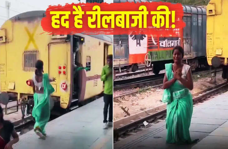 वायरल वीडियो: ट्रेन के आखिरी डिब्बे के बाद महिला की &lsquo;फिल्मी दौड़&rsquo;, क्लिप ने मचाई हलचल