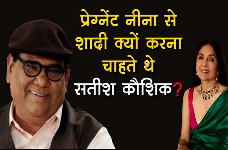 जब इस&nbsp;प्रेग्नेंट एक्ट्रेस पर आ गया था दिवंगत अभिनेता Satish Kaushik का दिल, बोले&nbsp;&lsquo;मैं कह दूंगा बच्चा मेरा है&hellip;&rsquo;