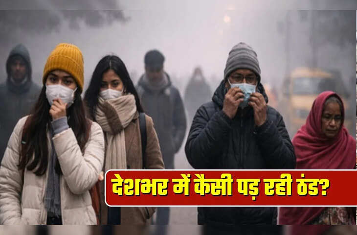 Weather Forecast This Week: ठंड और कोहरे का डबल अटैक! कब पड़ेगी ठण्ड और कब बारिश यहाँ जाने पूरा मौसम अपडेट&nbsp;