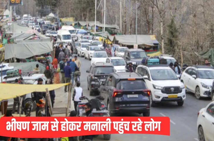 पहाड़ों पर लंबा जाम, फिर भी मनाली पहुंचे लाखों टूरिस्ट, बोले- न्यू ईयर सेलिब्रेशन के लिए ये जगह बेस्ट