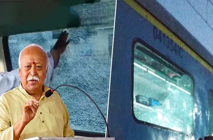 दिल्ली शताब्दी एक्सप्रेस में पथराव से हड़कंप! एसी कोच का शीशा टूटा, ट्रेन में सवार थे RSS प्रमुख Mohan Bhagwat