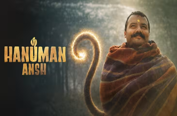 बाबा नीम करोली की कहानी पर बनी फिल्म की रिलीज डेट बदली, जानें अब कब आएगी सिनेमाघरों में