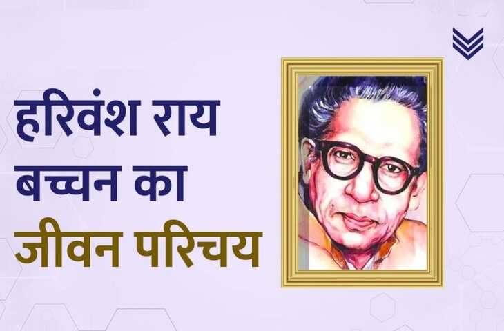 Harivansh Rai Bachchan Biography