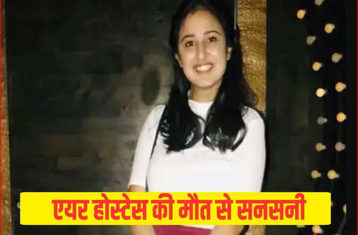 दोस्तों संग रात भर पार्टी की, सुबह बिगड़ गई तबीयत&hellip; गुरुग्राम में एयर होस्टेस सिमरन डडवाल की संदिग्ध मौत