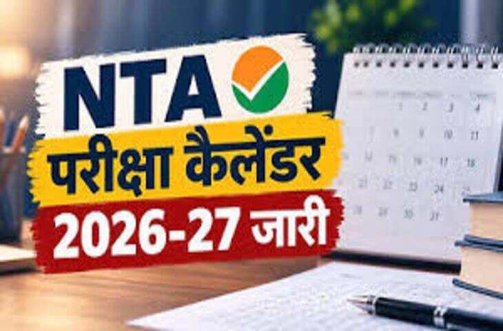 NTA Exam Calendar 2026-27: JEE मेन से CUET UG तक 14 परीक्षाओं का शेड्यूल जारी, यहां देखें एग्जाम डेट्स