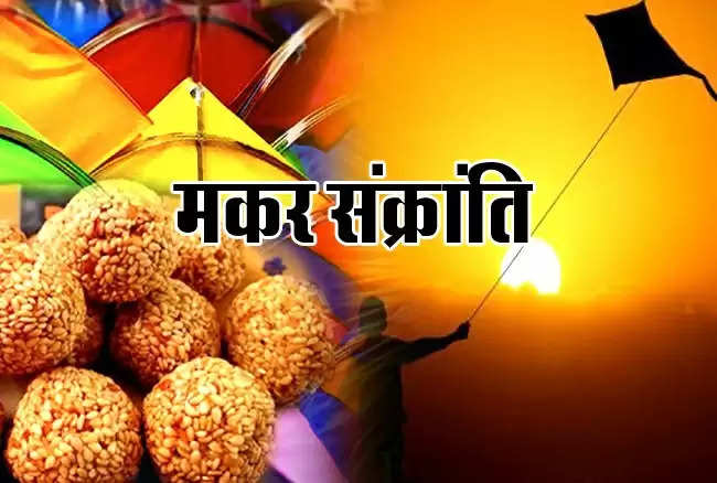 must do these important works on makar sankranti 2022 it will give many benefits