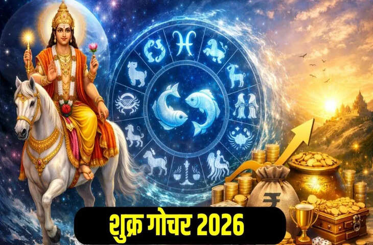 शुक्र देव ने बदली राशि, अगले एक महीने तक इन 7 राशि वालों की चमकेगी किस्मत, बढ़ेगी आय और सुख-समृद्धि