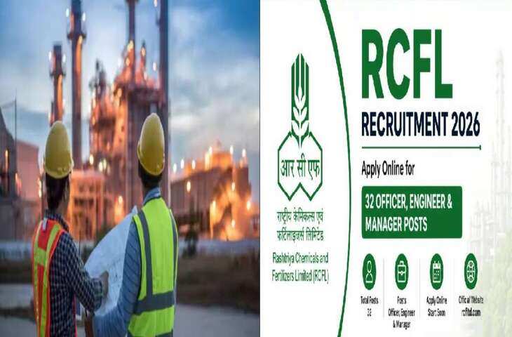 सरकारी नौकरी की तलाश खत्म! RCFL में बिना एग्जाम भर्ती,&nbsp;₹2.20 लाख तक मिलेगी सैलरी, जाने जरूरी डिटेल&nbsp;